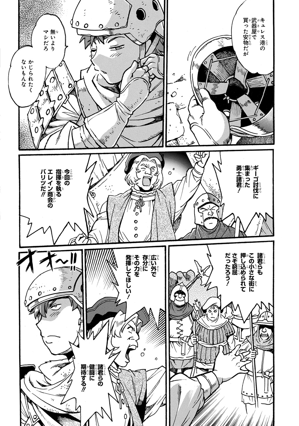 異世界きまぐれぶらり旅 ~奴隷ハーレムを添えて~ Chap 15 - Next Chap 16