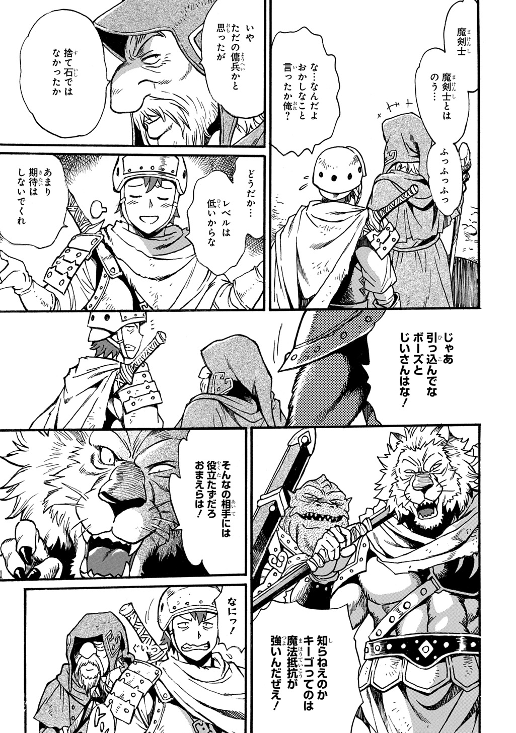 異世界きまぐれぶらり旅 ~奴隷ハーレムを添えて~ Chap 15 - Next Chap 16