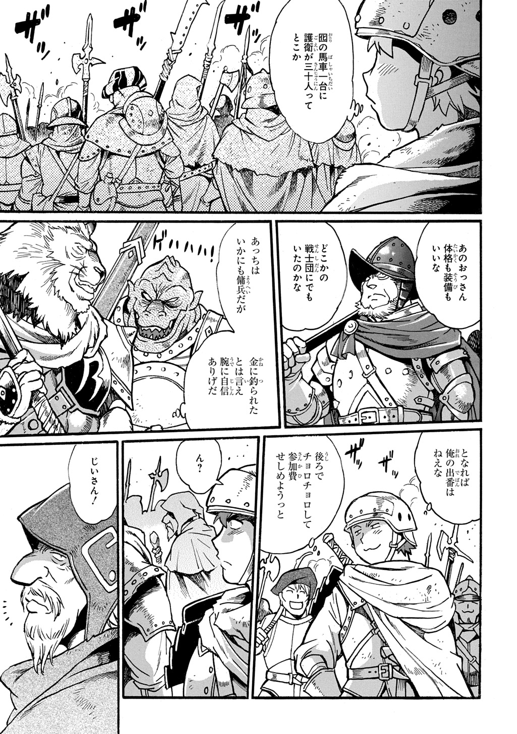 異世界きまぐれぶらり旅 ~奴隷ハーレムを添えて~ Chap 15 - Next Chap 16