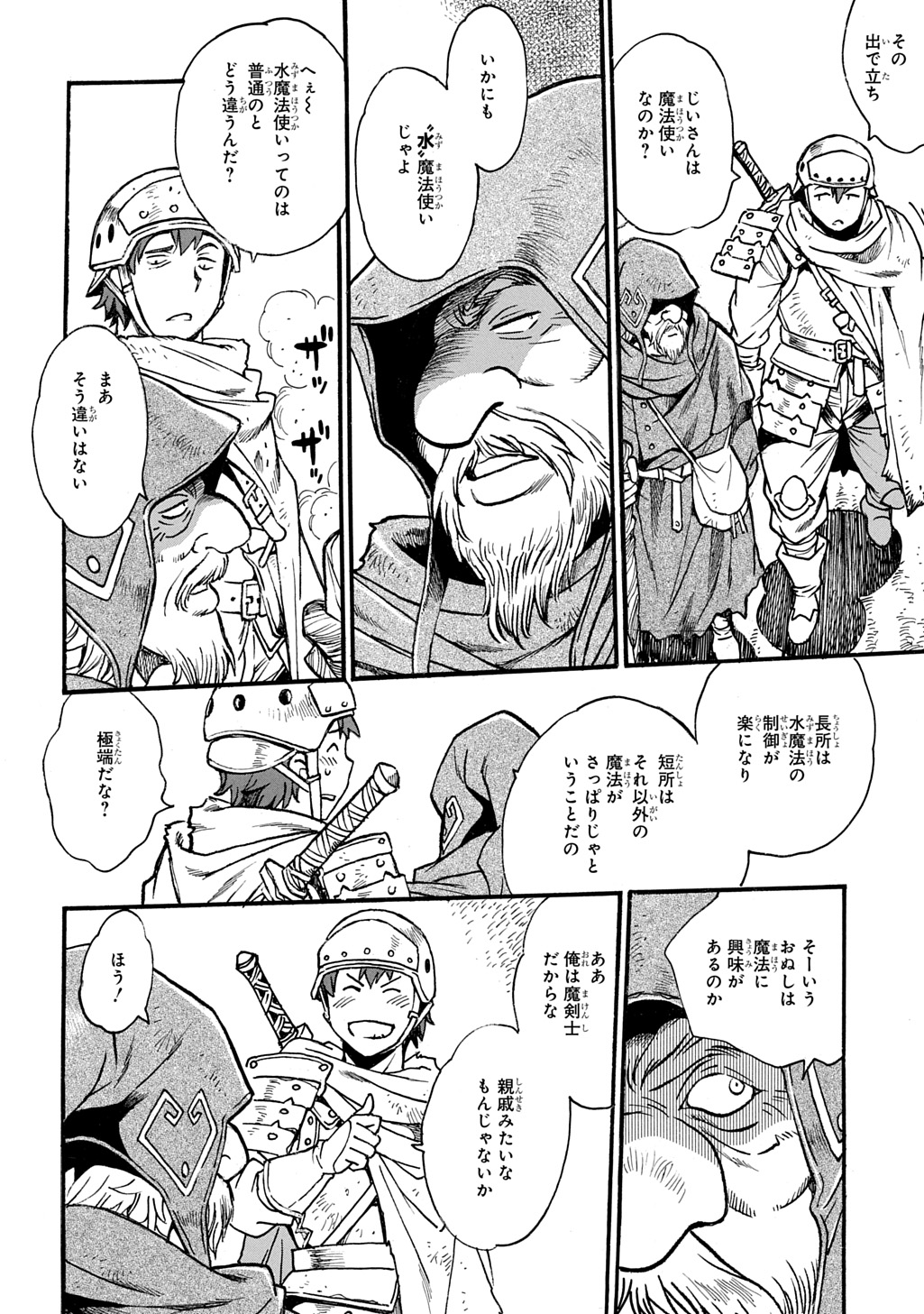 異世界きまぐれぶらり旅 ~奴隷ハーレムを添えて~ Chap 15 - Next Chap 16