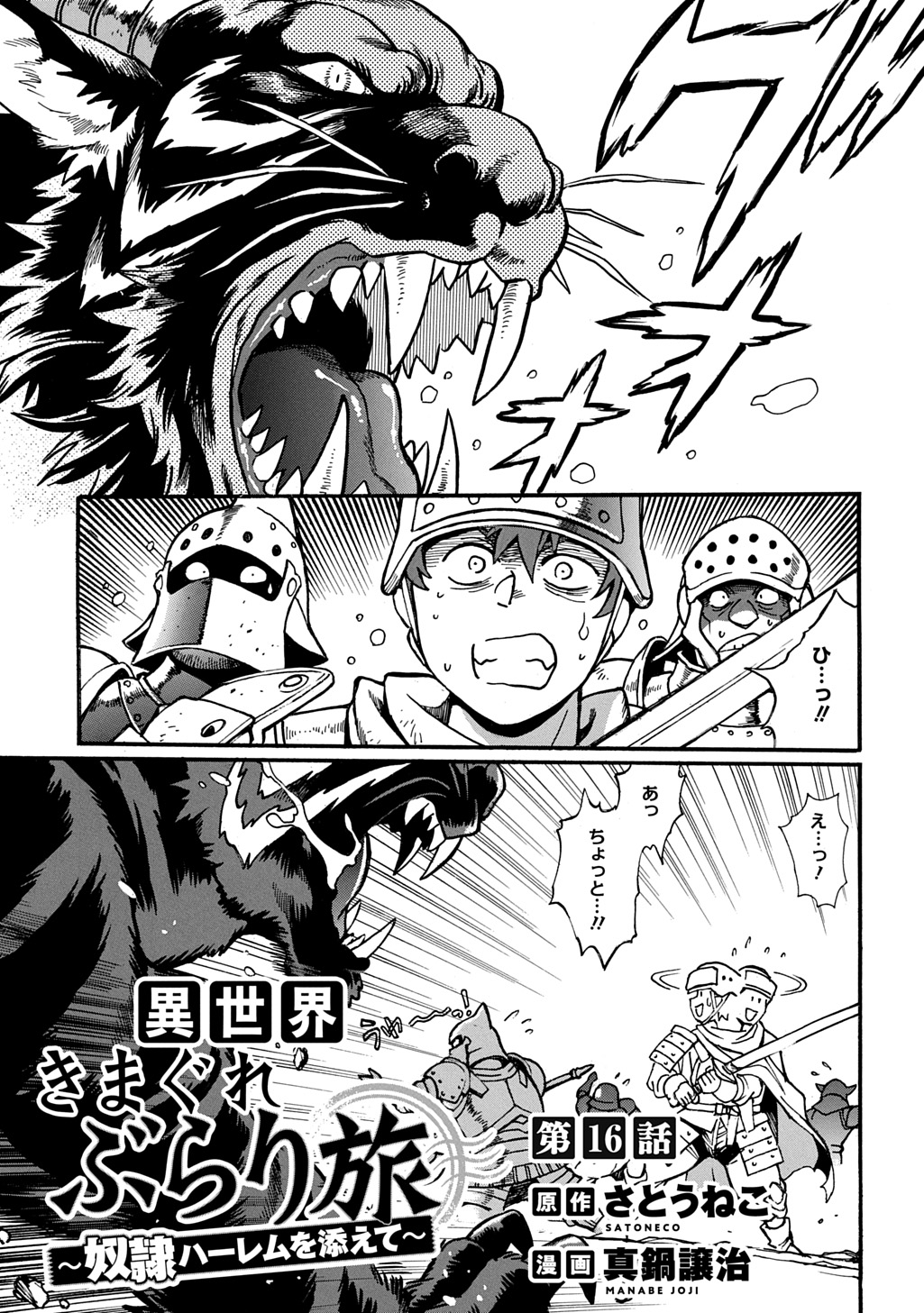 異世界きまぐれぶらり旅 ~奴隷ハーレムを添えて~ Chap 16 - Next Chap 17