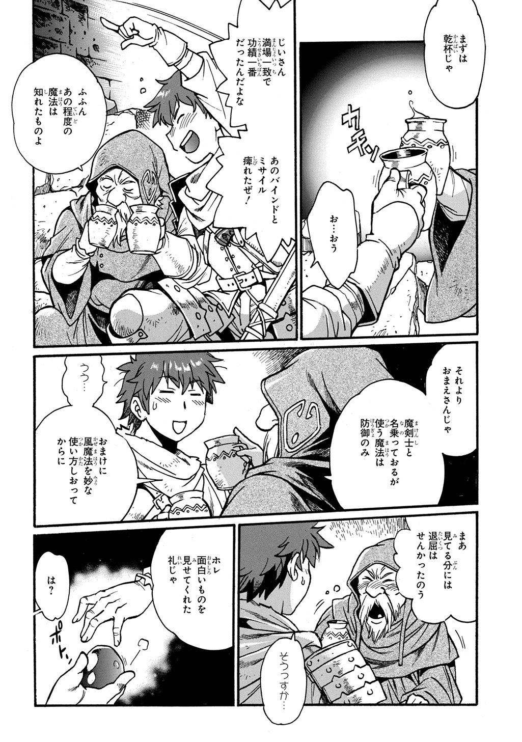 異世界きまぐれぶらり旅 ~奴隷ハーレムを添えて~ Chap 16 - Next Chap 17