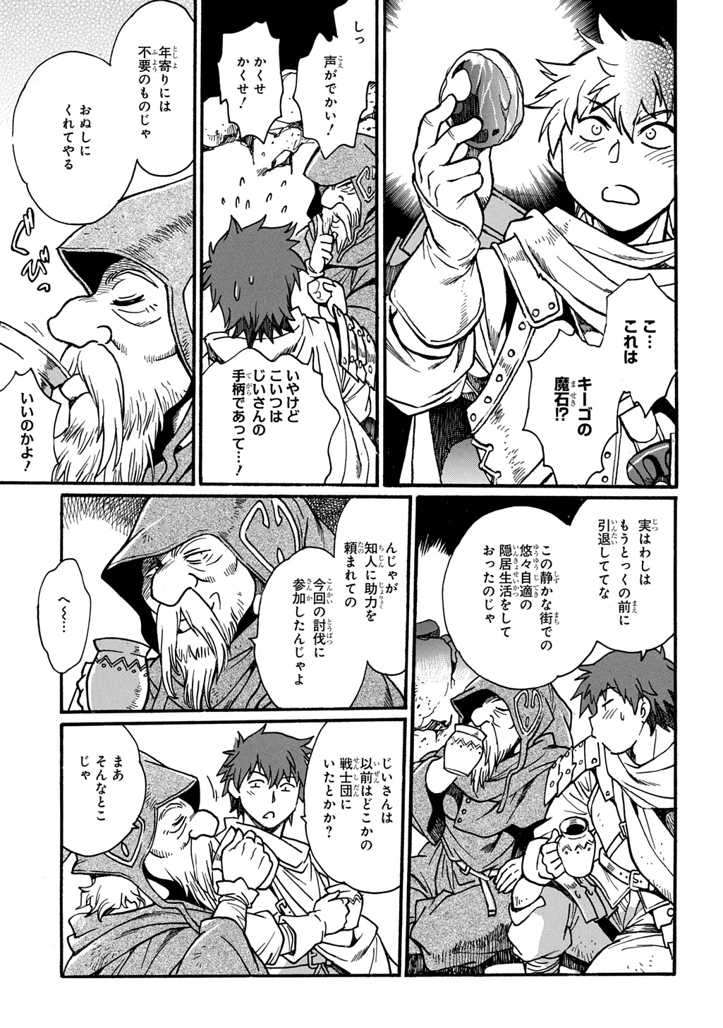 異世界きまぐれぶらり旅 ~奴隷ハーレムを添えて~ Chap 16 - Next Chap 17