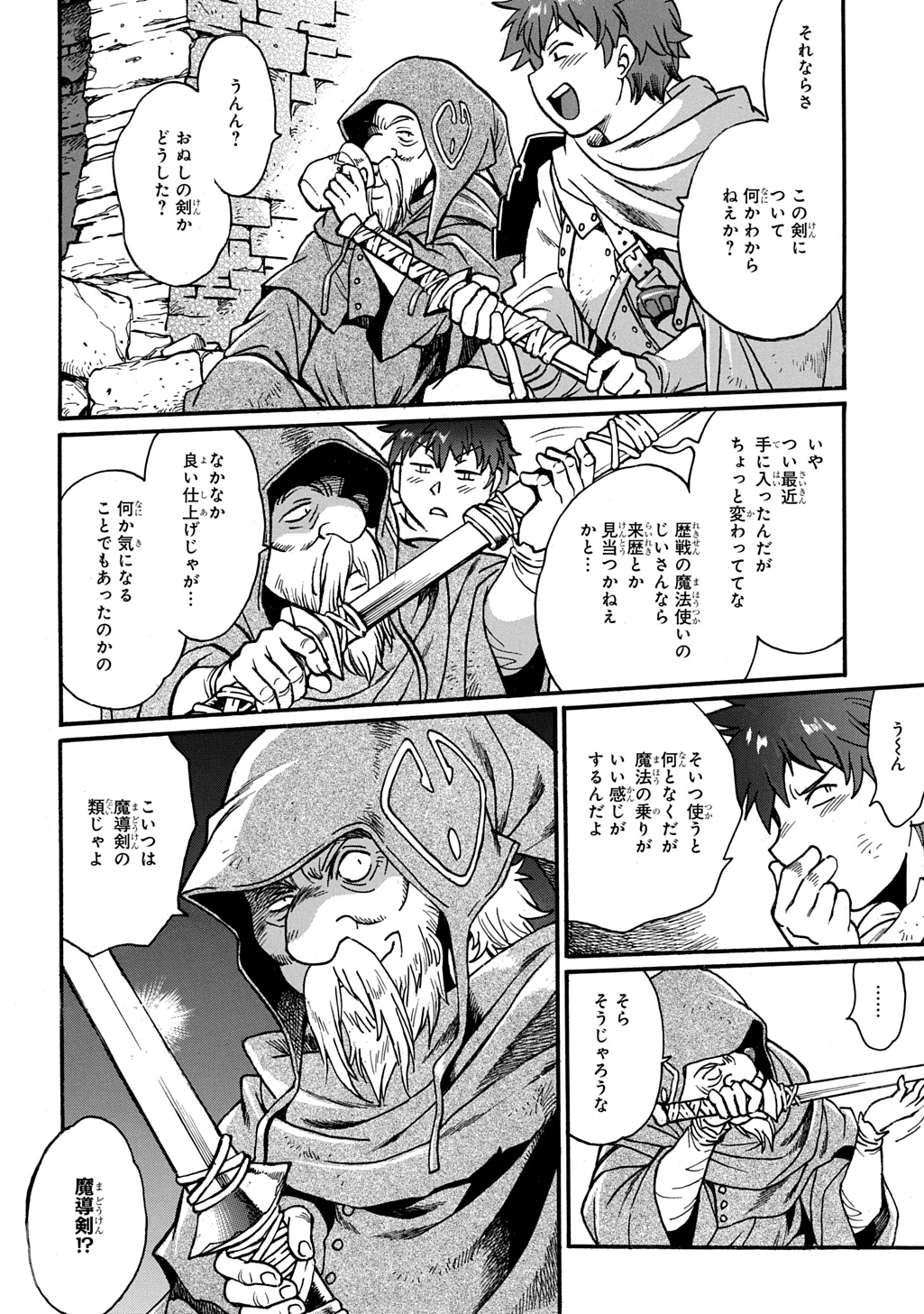 異世界きまぐれぶらり旅 ~奴隷ハーレムを添えて~ Chap 16 - Next Chap 17