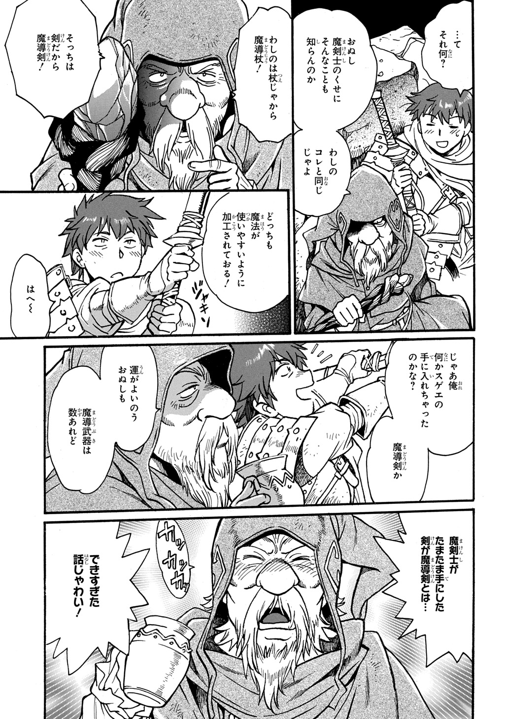 異世界きまぐれぶらり旅 ~奴隷ハーレムを添えて~ Chap 16 - Next Chap 17