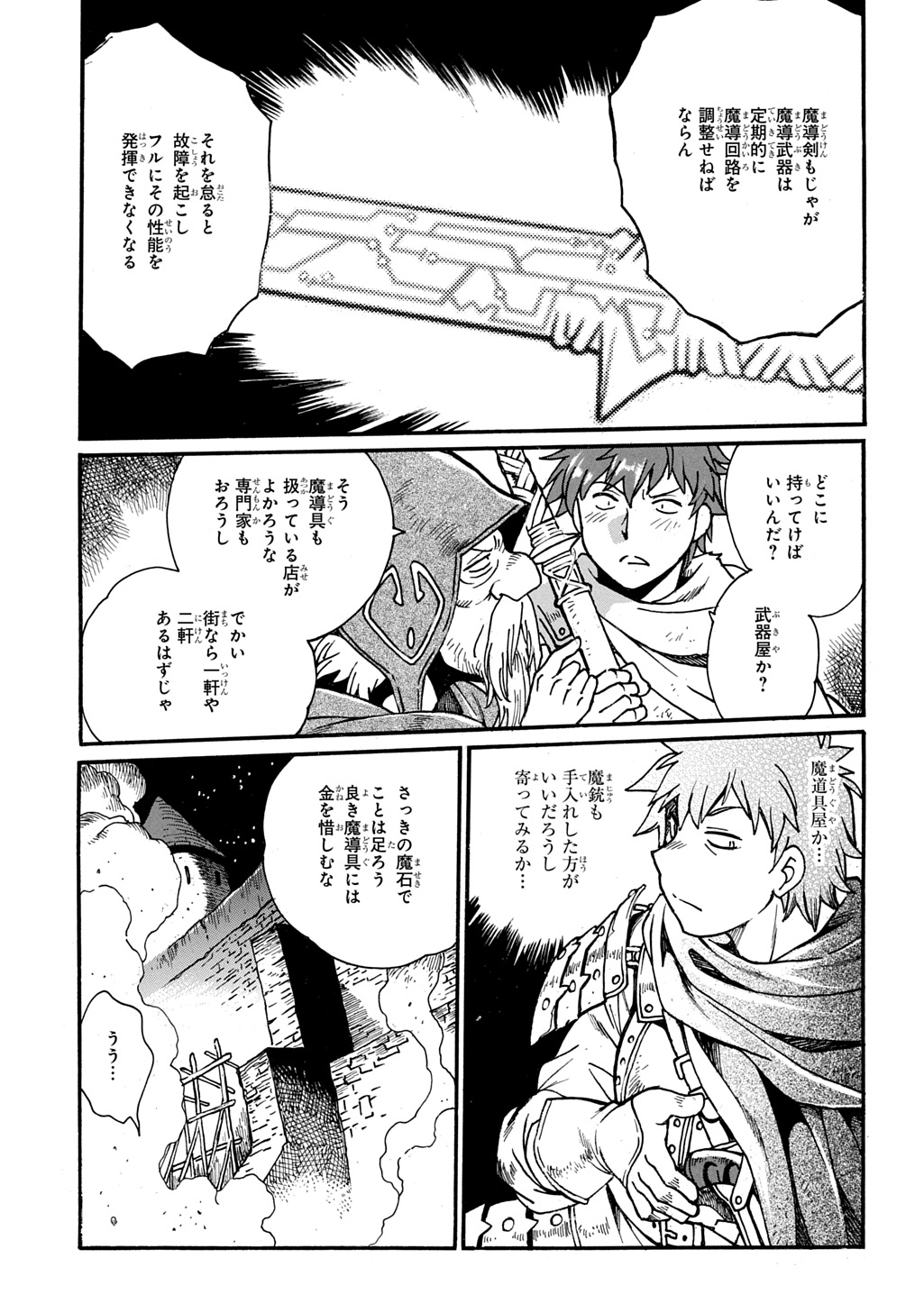 異世界きまぐれぶらり旅 ~奴隷ハーレムを添えて~ Chap 16 - Next Chap 17