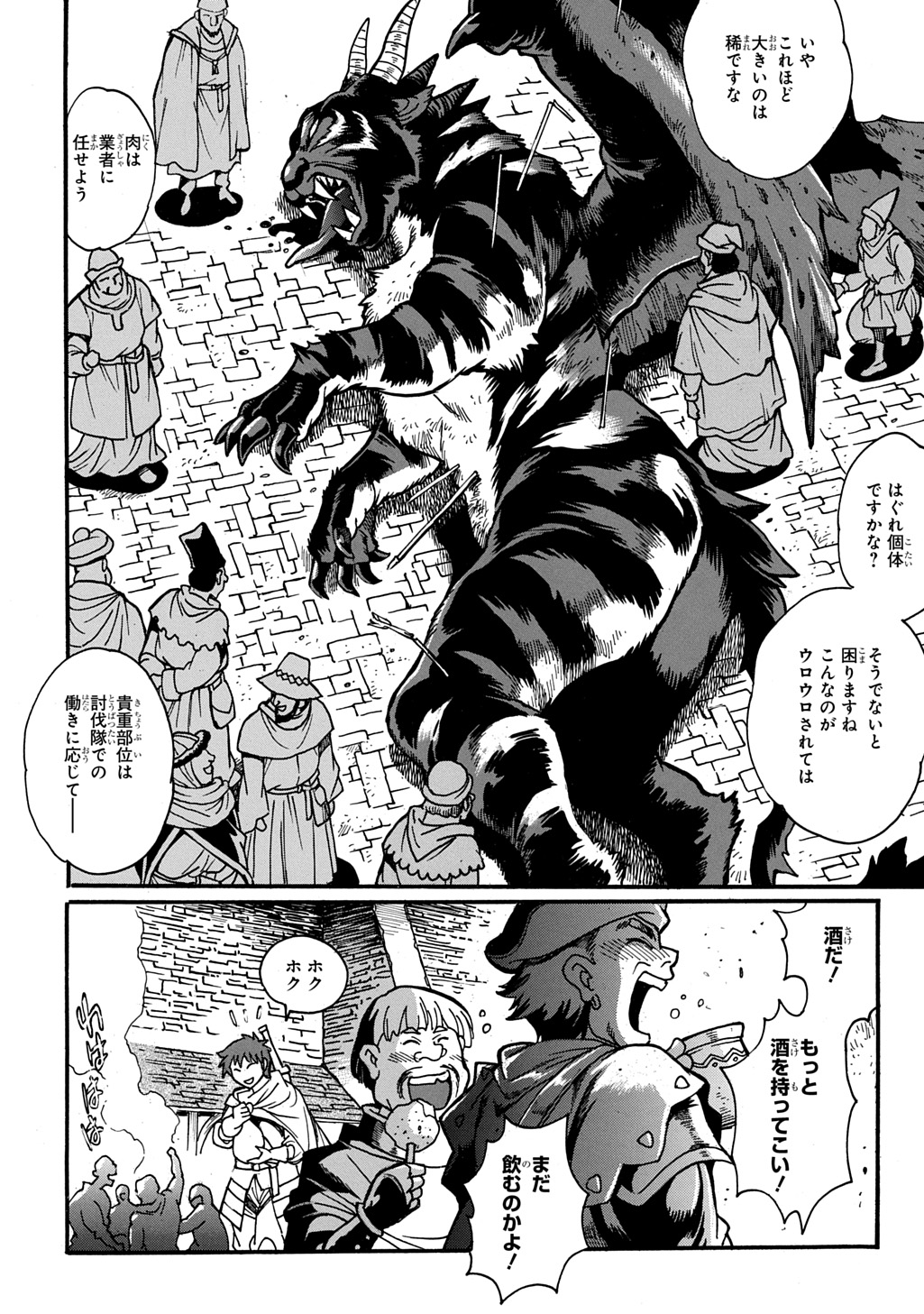 異世界きまぐれぶらり旅 ~奴隷ハーレムを添えて~ Chap 16 - Next Chap 17