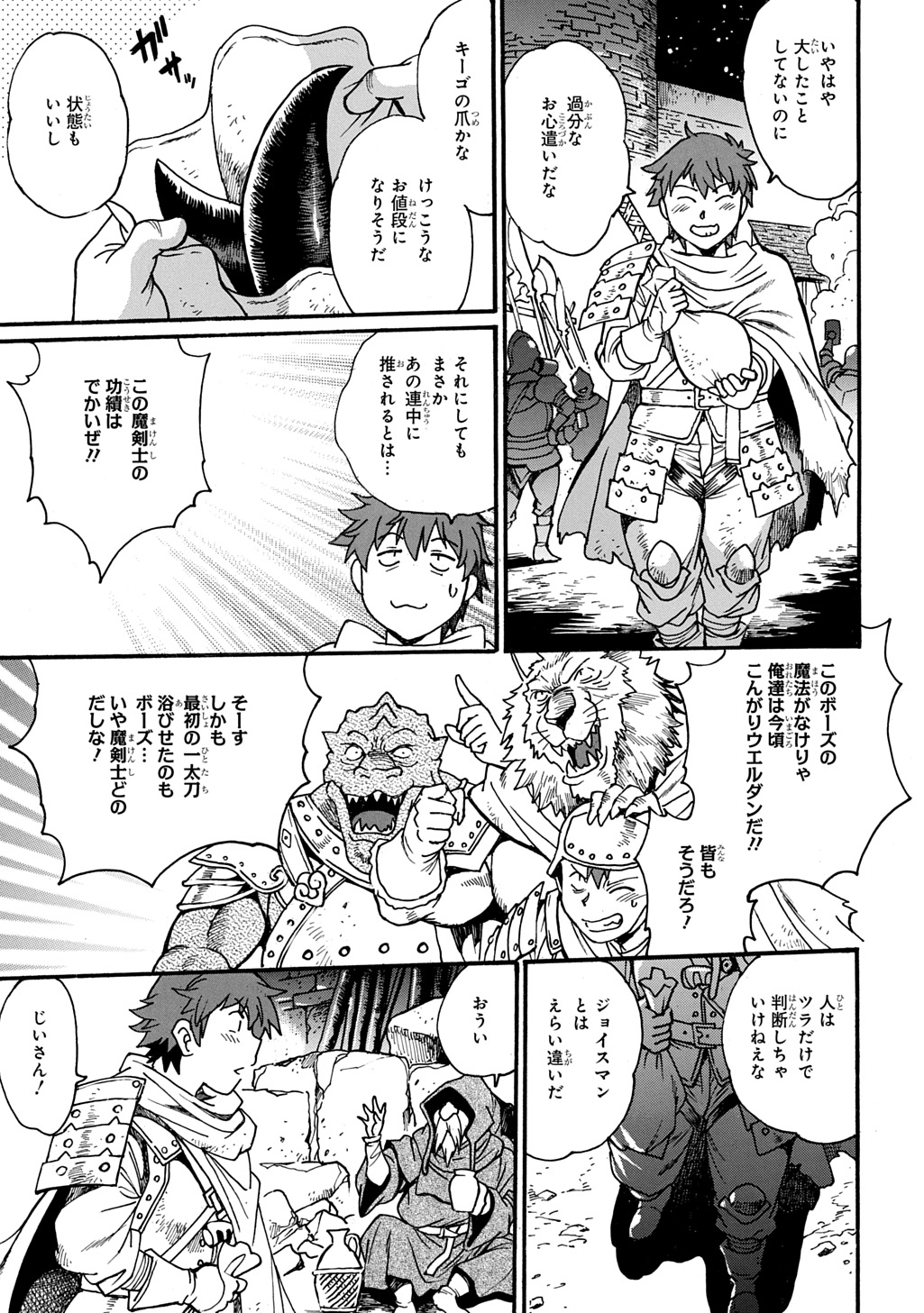 異世界きまぐれぶらり旅 ~奴隷ハーレムを添えて~ Chap 16 - Next Chap 17