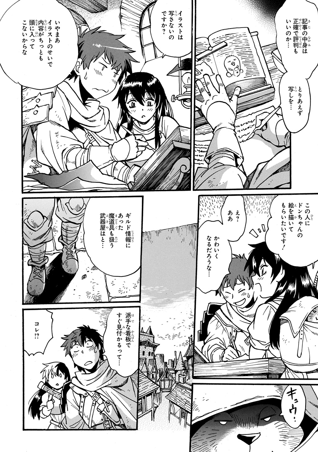 異世界きまぐれぶらり旅 ~奴隷ハーレムを添えて~ Chap 17.5 - Next Chap 18.5