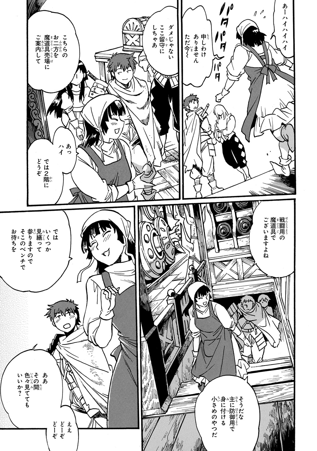 異世界きまぐれぶらり旅 ~奴隷ハーレムを添えて~ Chap 17.5 - Next Chap 18.5