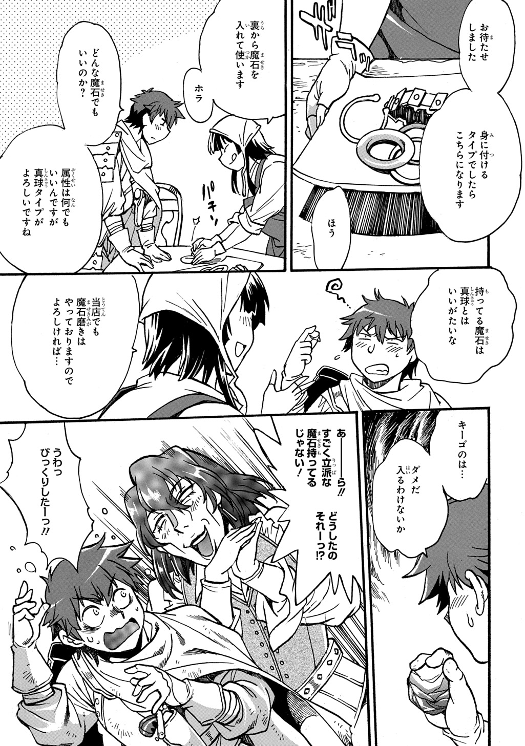 異世界きまぐれぶらり旅 ~奴隷ハーレムを添えて~ Chap 17.5 - Next Chap 18.5