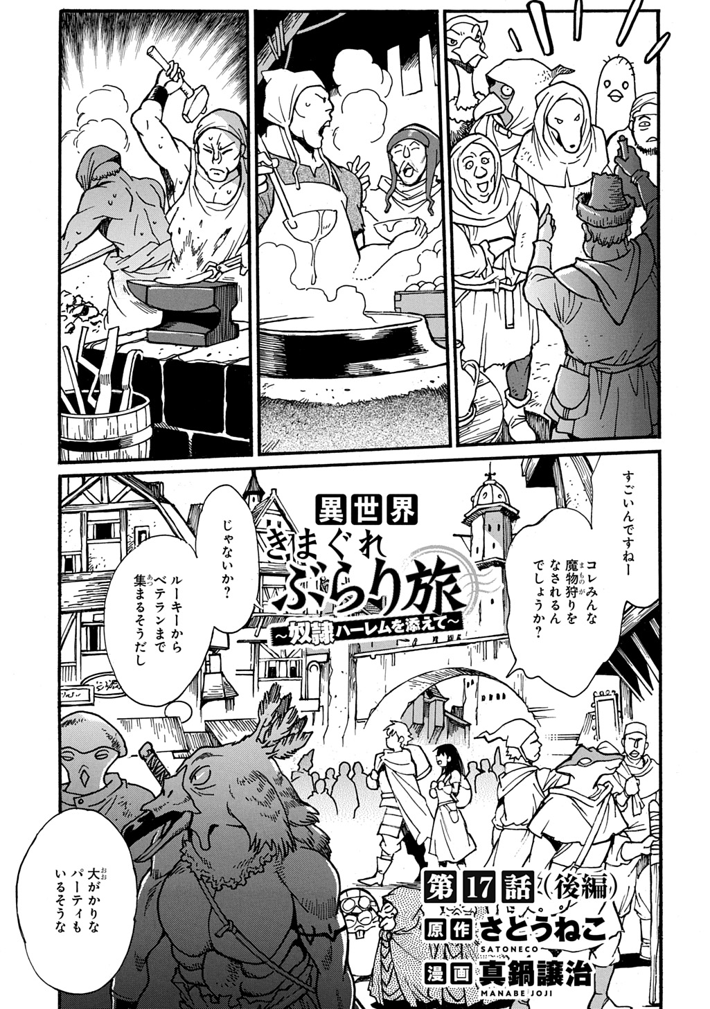 異世界きまぐれぶらり旅 ~奴隷ハーレムを添えて~ Chap 17.5 - Next Chap 18.5