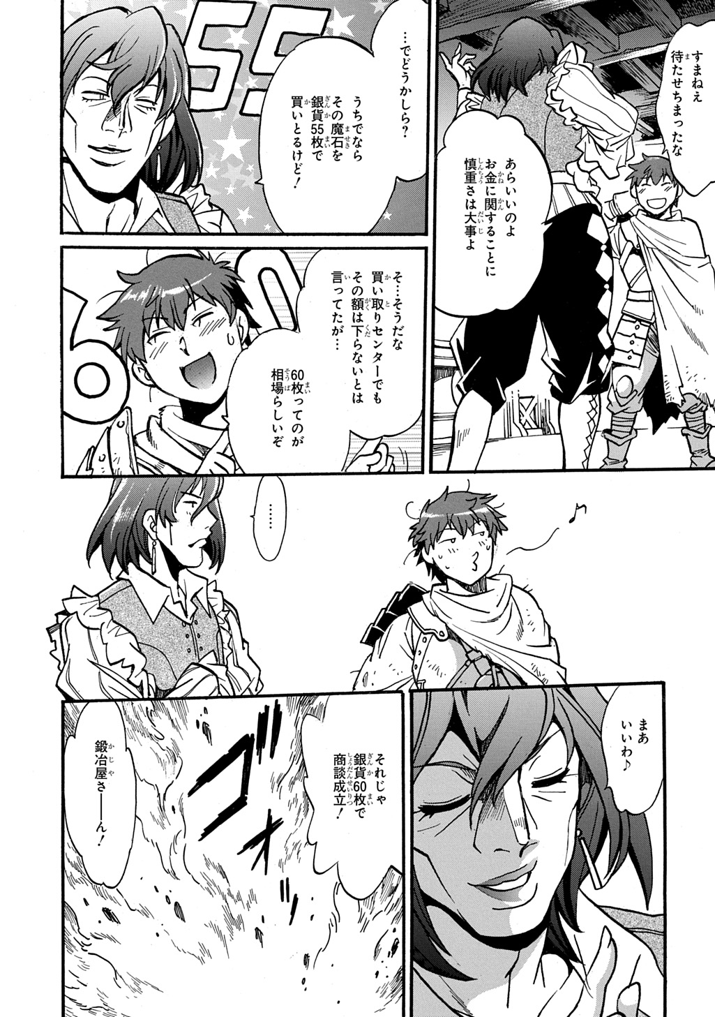 異世界きまぐれぶらり旅 ~奴隷ハーレムを添えて~ Chap 17.5 - Next Chap 18.5