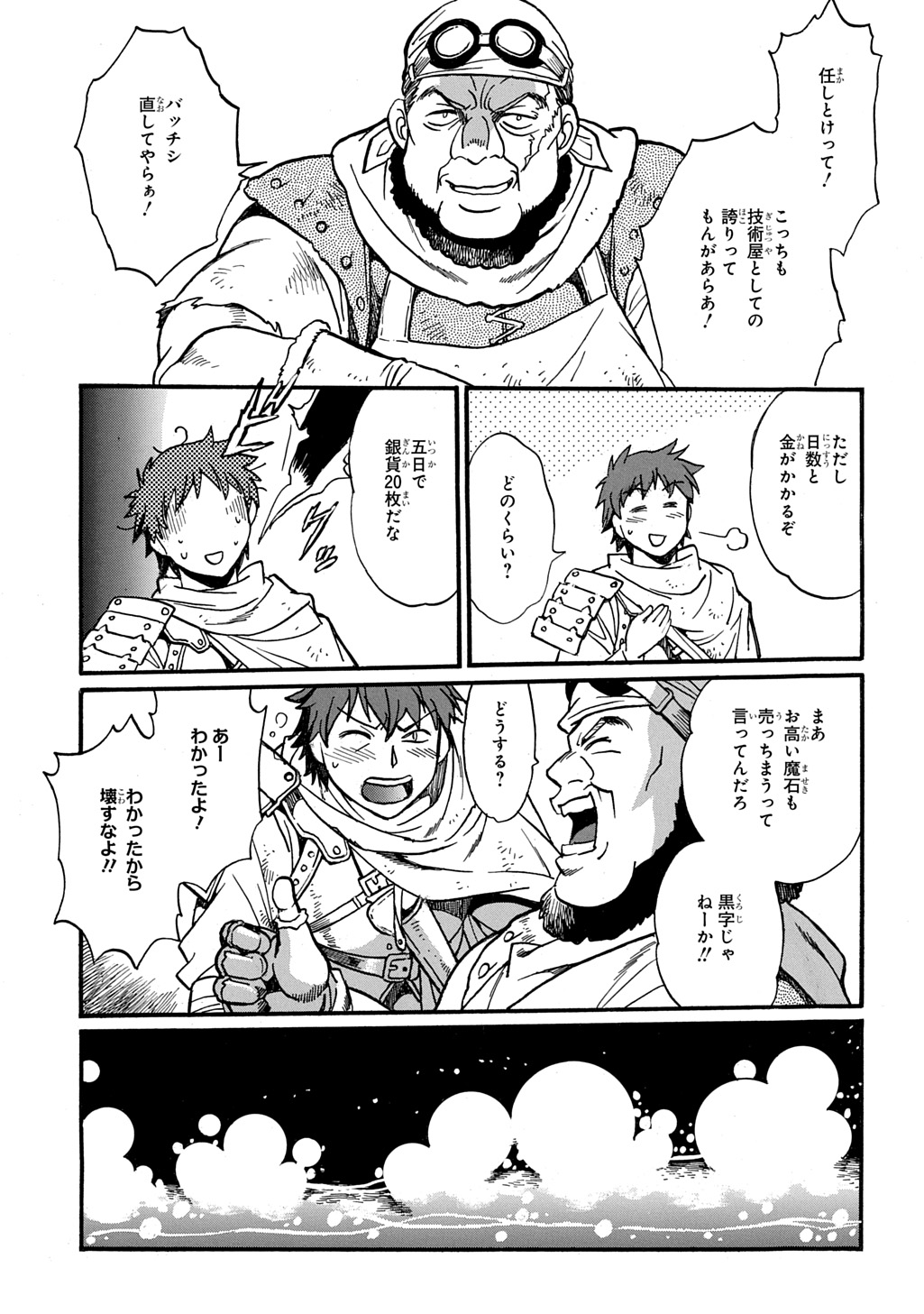 異世界きまぐれぶらり旅 ~奴隷ハーレムを添えて~ Chap 17.5 - Next Chap 18.5