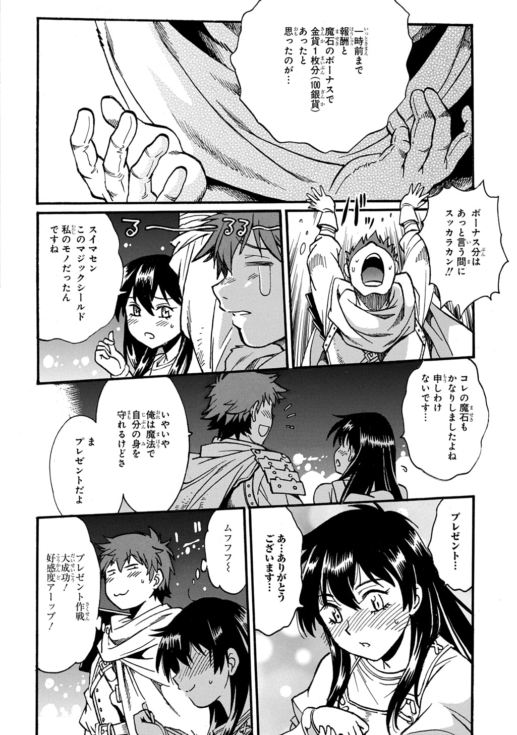 異世界きまぐれぶらり旅 ~奴隷ハーレムを添えて~ Chap 17.5 - Next Chap 18.5