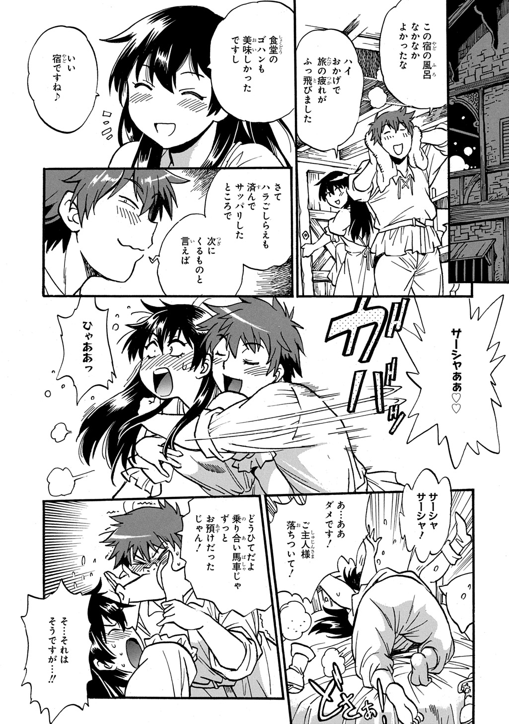 異世界きまぐれぶらり旅 ~奴隷ハーレムを添えて~ Chap 17.5 - Next Chap 18.5