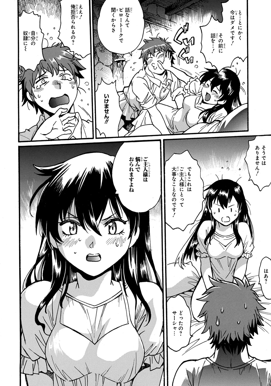 異世界きまぐれぶらり旅 ~奴隷ハーレムを添えて~ Chap 17.5 - Next Chap 18.5