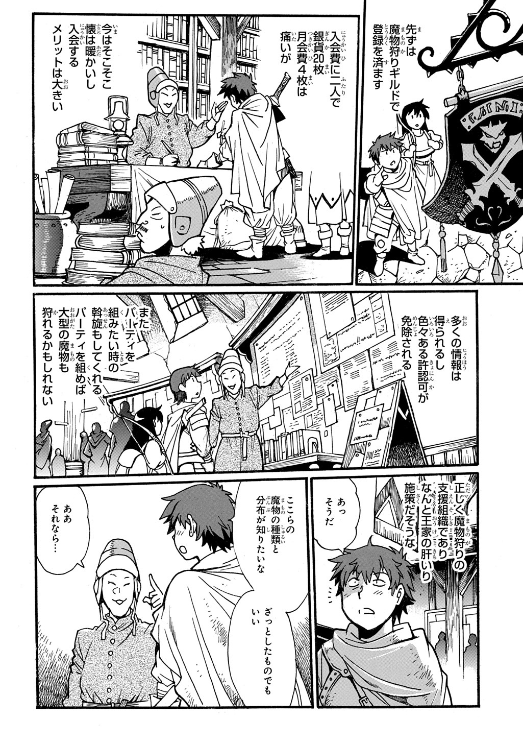 異世界きまぐれぶらり旅 ~奴隷ハーレムを添えて~ Chap 17.5 - Next Chap 18.5