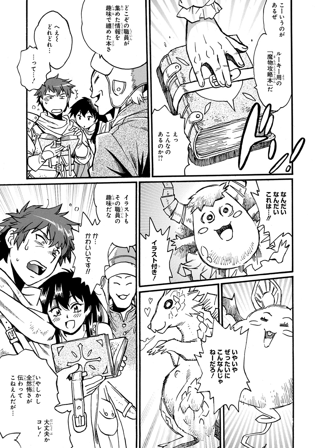 異世界きまぐれぶらり旅 ~奴隷ハーレムを添えて~ Chap 17.5 - Next Chap 18.5