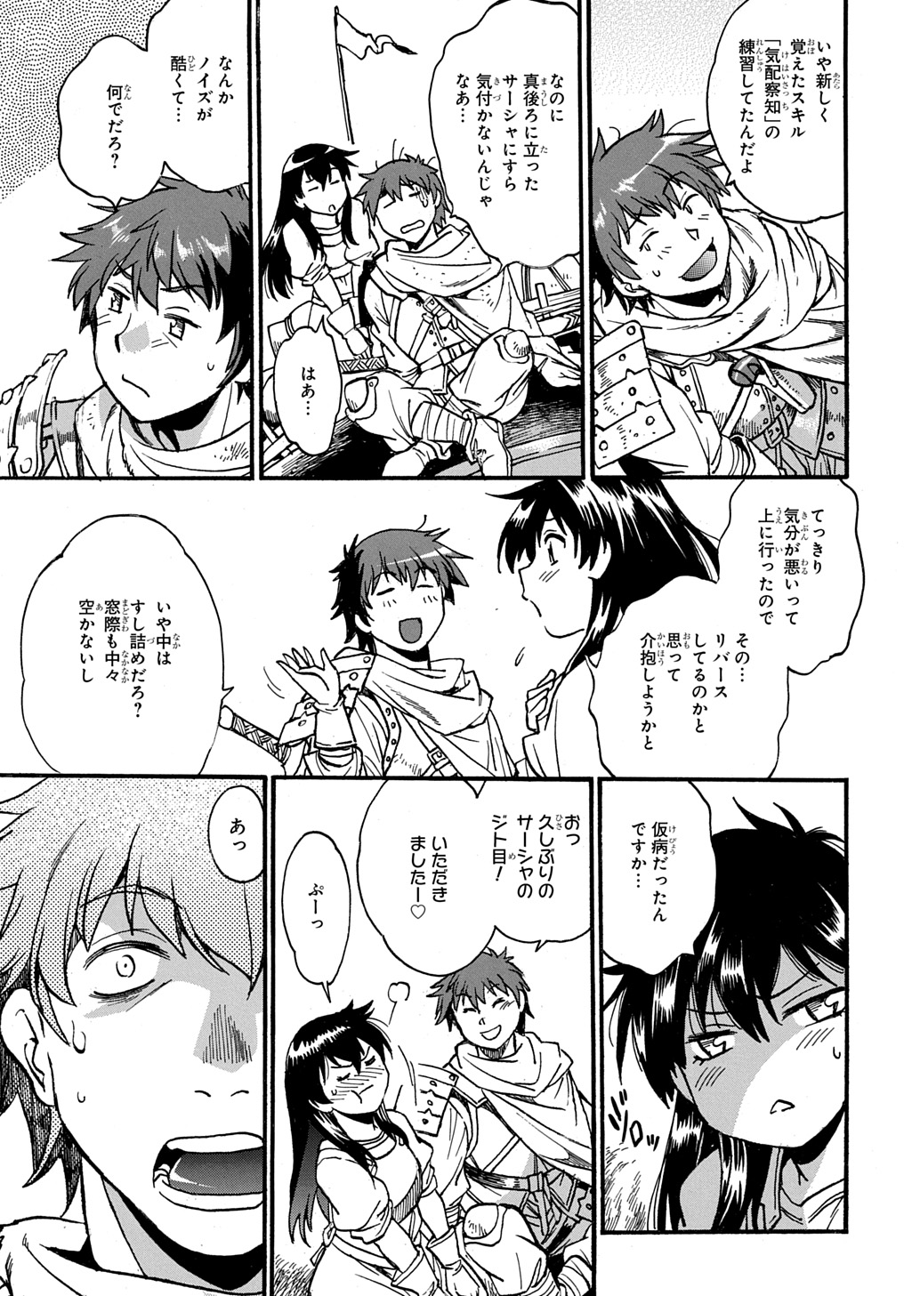 異世界きまぐれぶらり旅 ~奴隷ハーレムを添えて~ Chap 17 - Next Chap 18