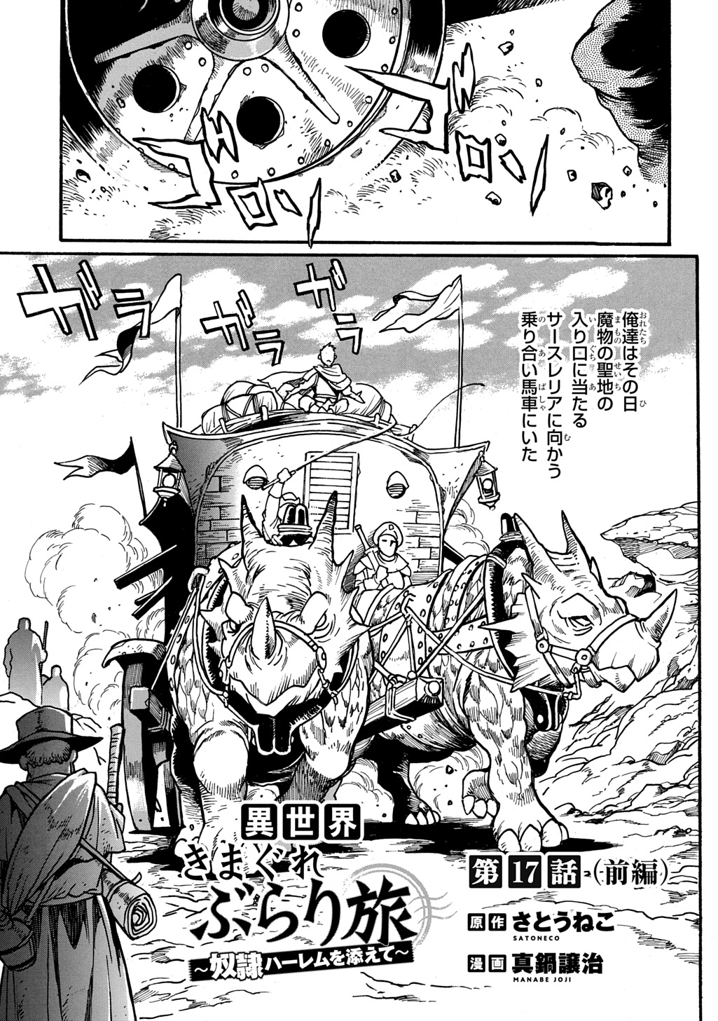 異世界きまぐれぶらり旅 ~奴隷ハーレムを添えて~ Chap 17 - Next Chap 18