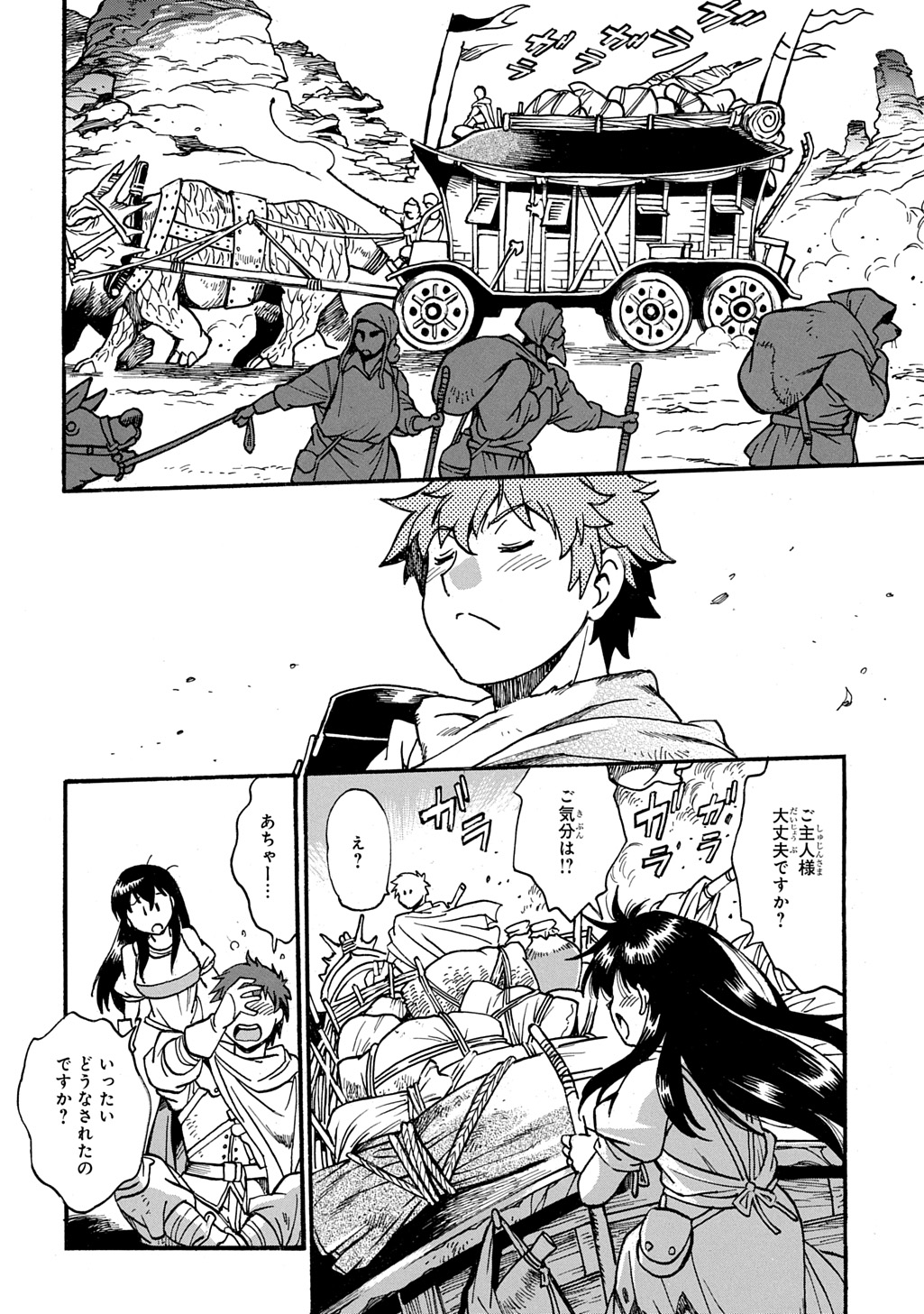 異世界きまぐれぶらり旅 ~奴隷ハーレムを添えて~ Chap 17 - Next Chap 18