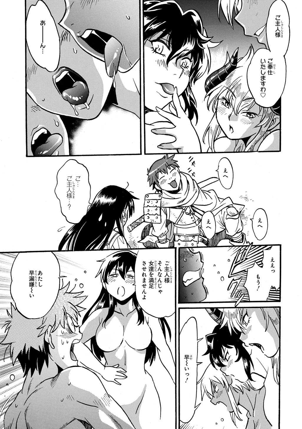 異世界きまぐれぶらり旅 ~奴隷ハーレムを添えて~ Chap 17 - Next Chap 18