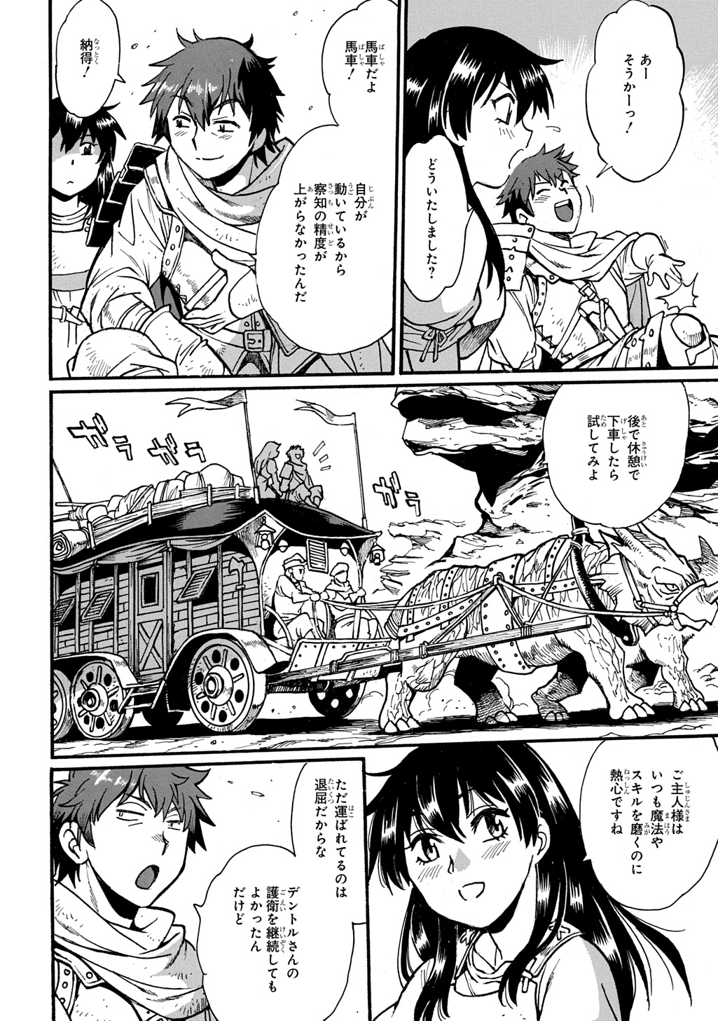 異世界きまぐれぶらり旅 ~奴隷ハーレムを添えて~ Chap 17 - Next Chap 18