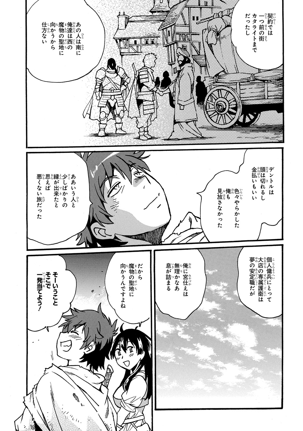 異世界きまぐれぶらり旅 ~奴隷ハーレムを添えて~ Chap 17 - Next Chap 18
