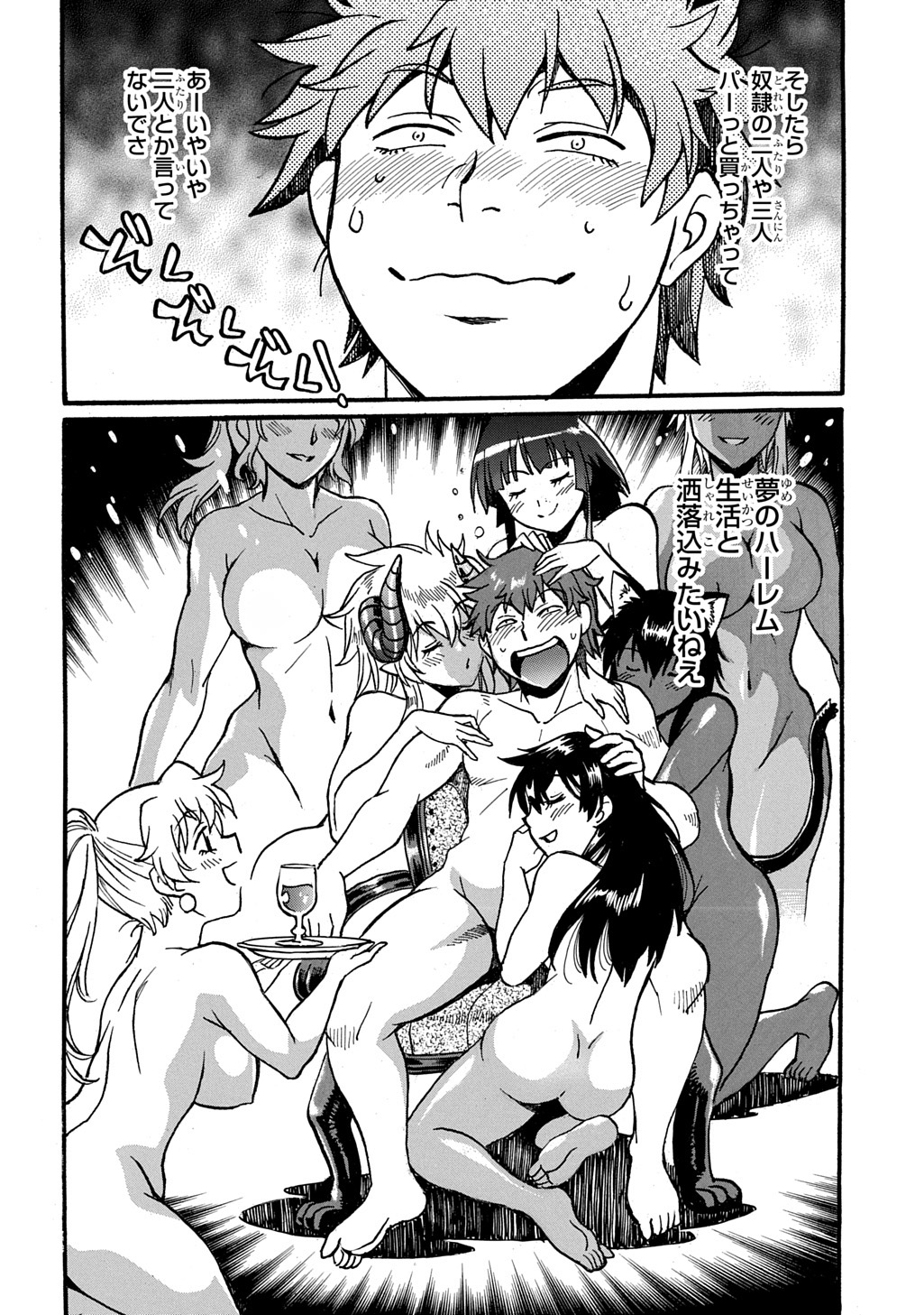 異世界きまぐれぶらり旅 ~奴隷ハーレムを添えて~ Chap 17 - Next Chap 18