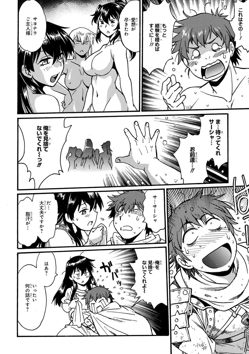 異世界きまぐれぶらり旅 ~奴隷ハーレムを添えて~ Chap 17 - Next Chap 18