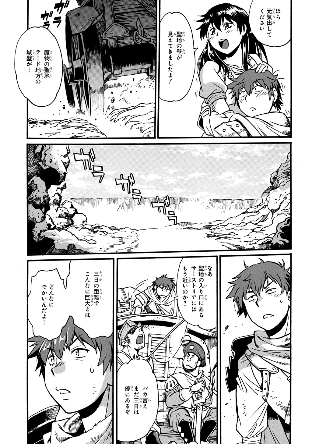 異世界きまぐれぶらり旅 ~奴隷ハーレムを添えて~ Chap 17 - Next Chap 18