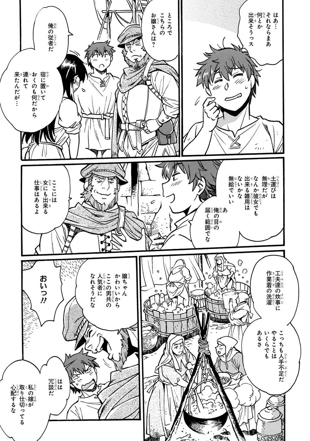 異世界きまぐれぶらり旅 ~奴隷ハーレムを添えて~ Chap 18.5 - Next Chap 19.5