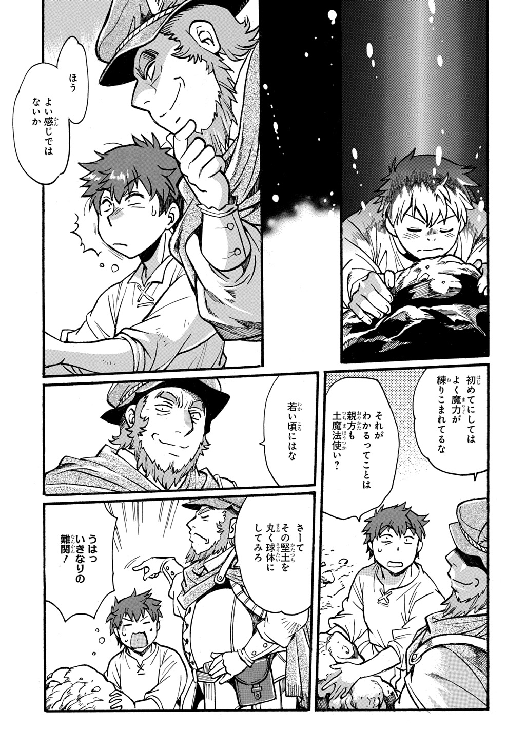 異世界きまぐれぶらり旅 ~奴隷ハーレムを添えて~ Chap 18.5 - Next Chap 19.5