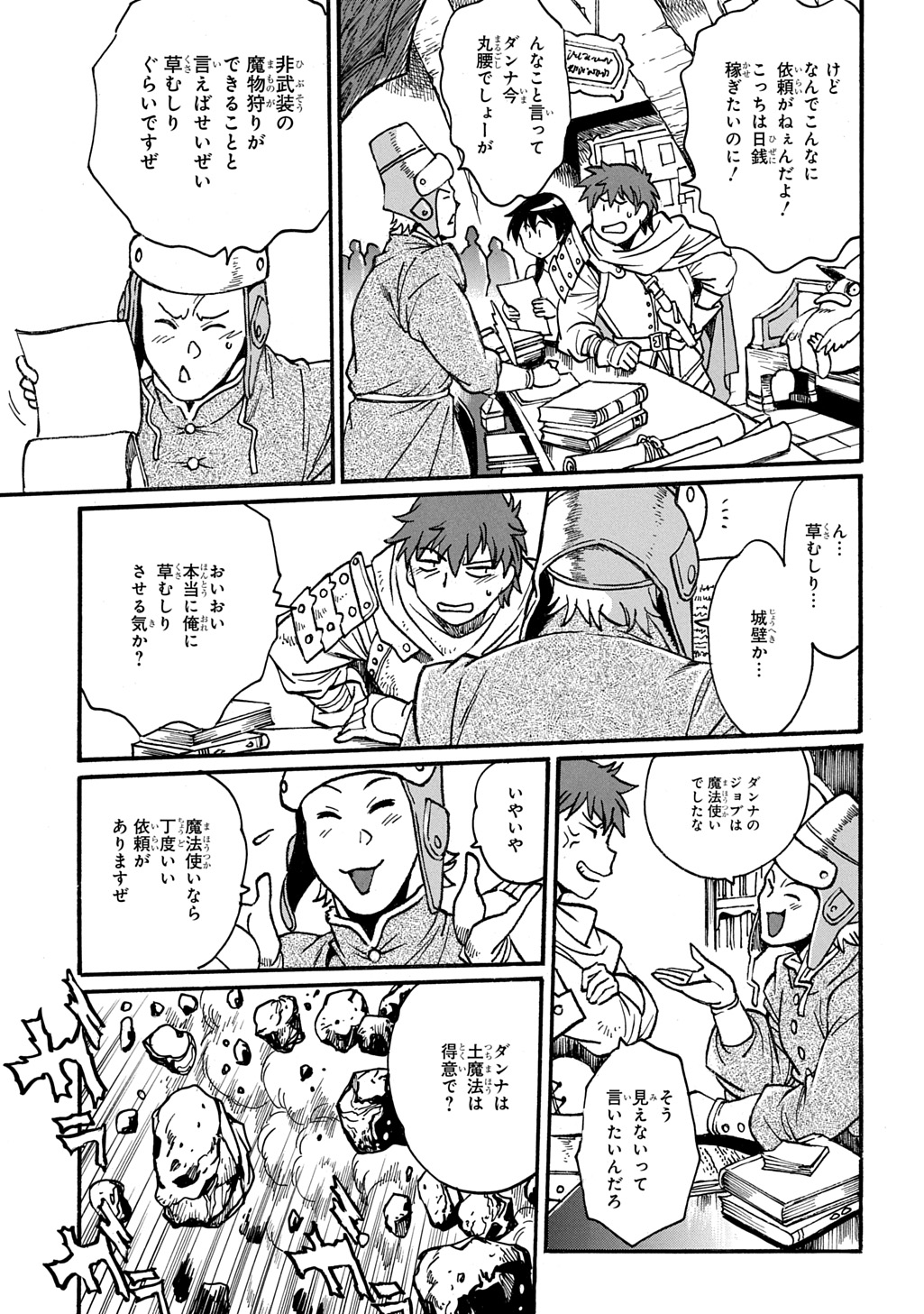 異世界きまぐれぶらり旅 ~奴隷ハーレムを添えて~ Chap 18.5 - Next Chap 19.5