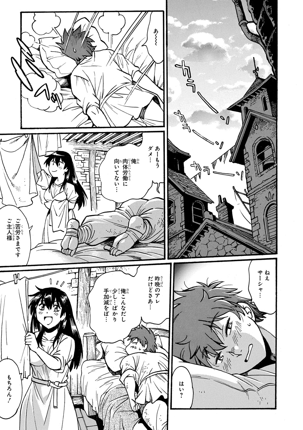 異世界きまぐれぶらり旅 ~奴隷ハーレムを添えて~ Chap 18.5 - Next Chap 19.5
