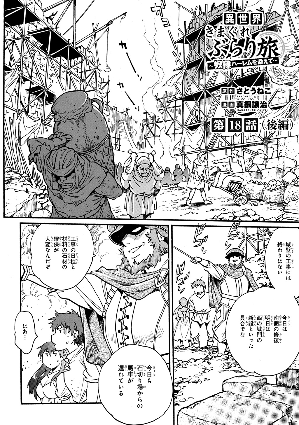 異世界きまぐれぶらり旅 ~奴隷ハーレムを添えて~ Chap 18.5 - Next Chap 19.5