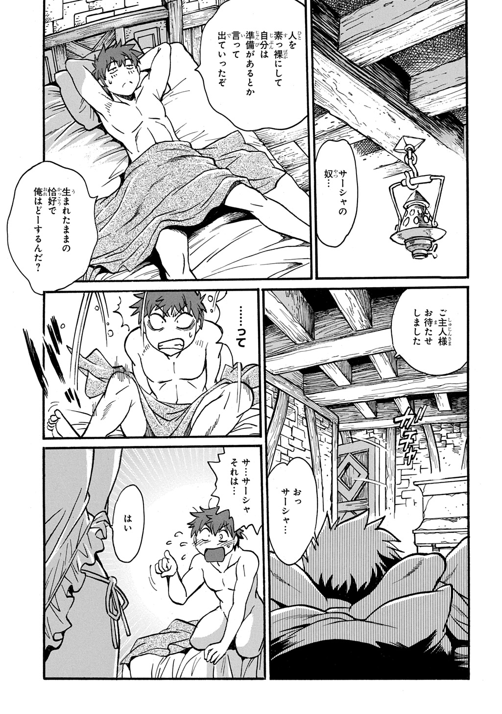 異世界きまぐれぶらり旅 ~奴隷ハーレムを添えて~ Chap 18 - Next Chap 19