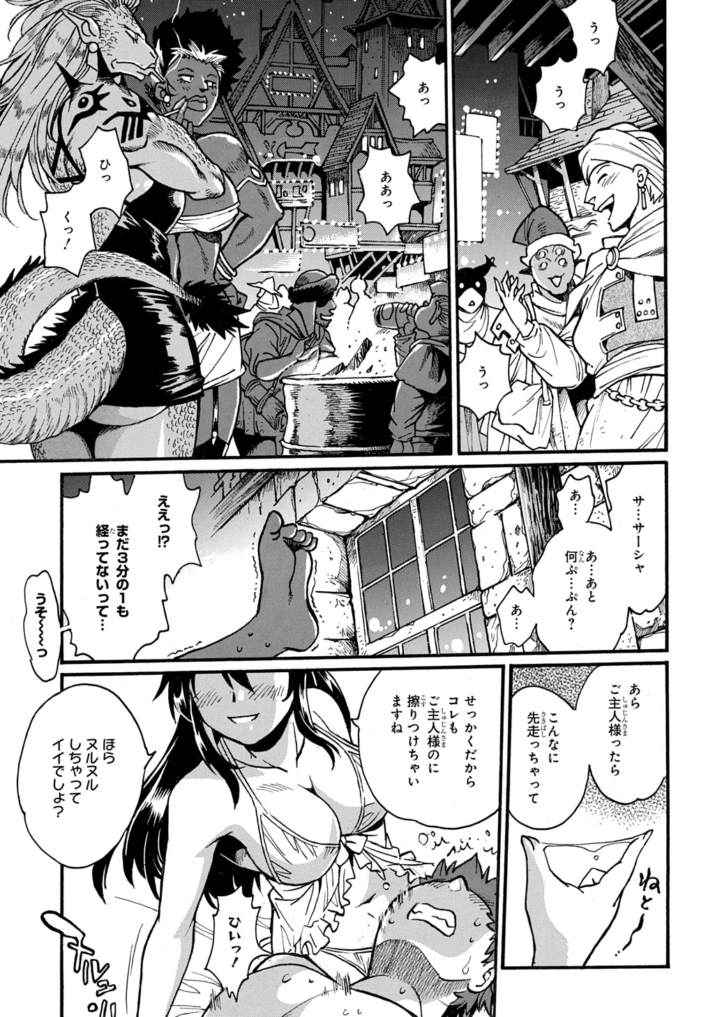 異世界きまぐれぶらり旅 ~奴隷ハーレムを添えて~ Chap 18 - Next Chap 19