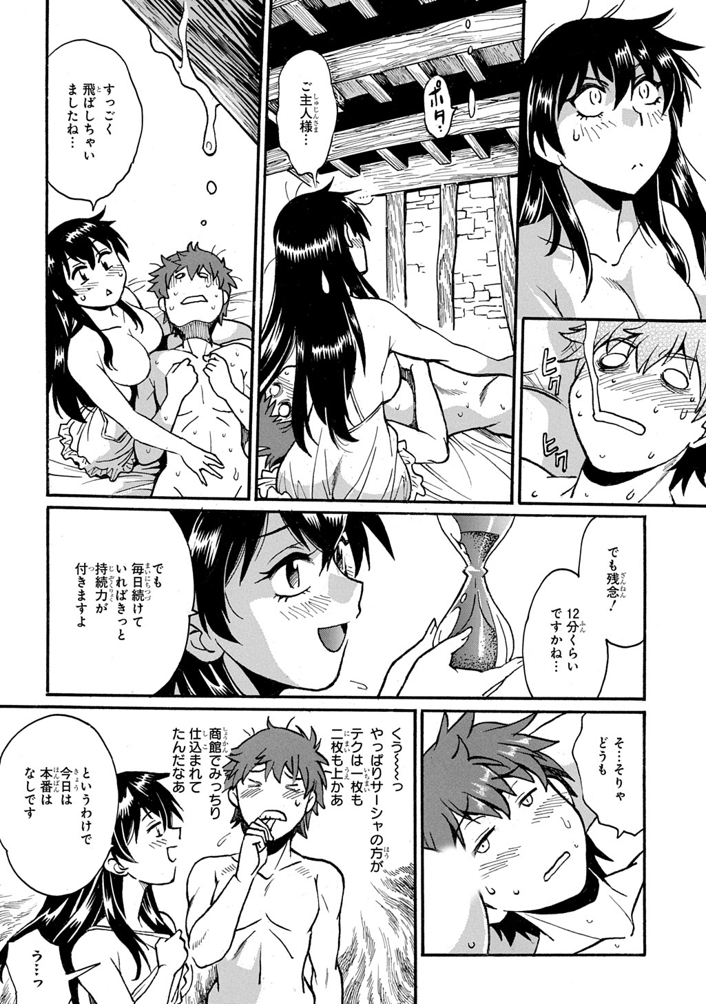 異世界きまぐれぶらり旅 ~奴隷ハーレムを添えて~ Chap 18 - Next Chap 19