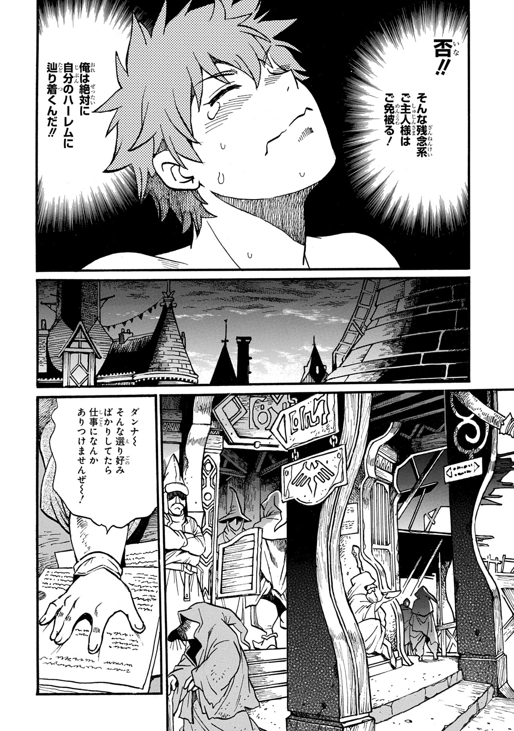 異世界きまぐれぶらり旅 ~奴隷ハーレムを添えて~ Chap 18 - Next Chap 19