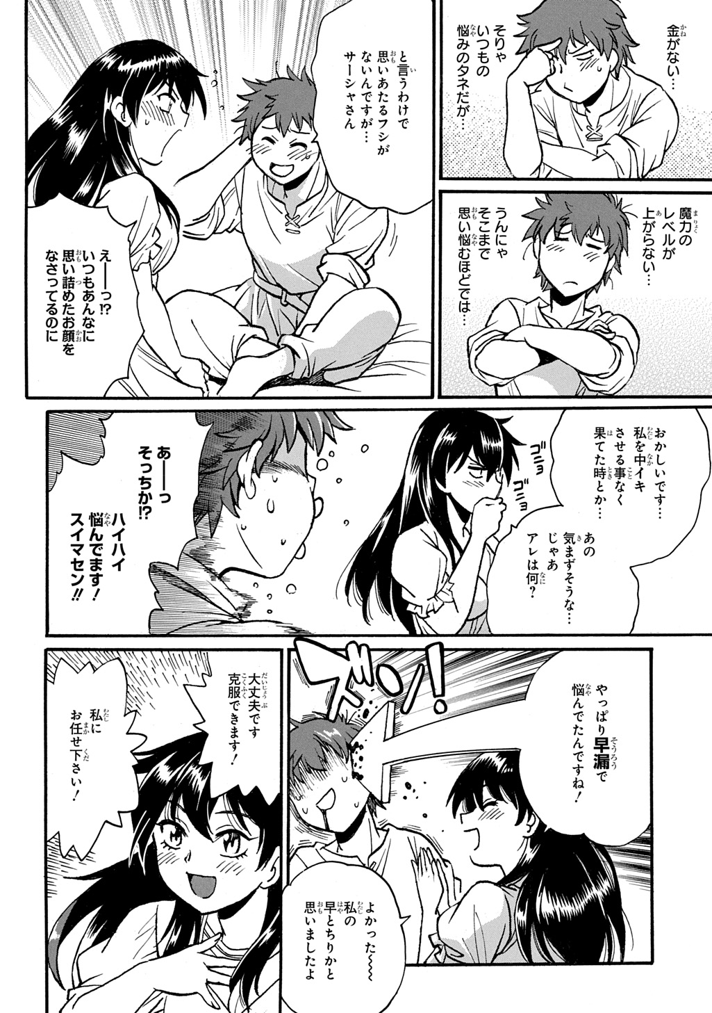 異世界きまぐれぶらり旅 ~奴隷ハーレムを添えて~ Chap 18 - Next Chap 19