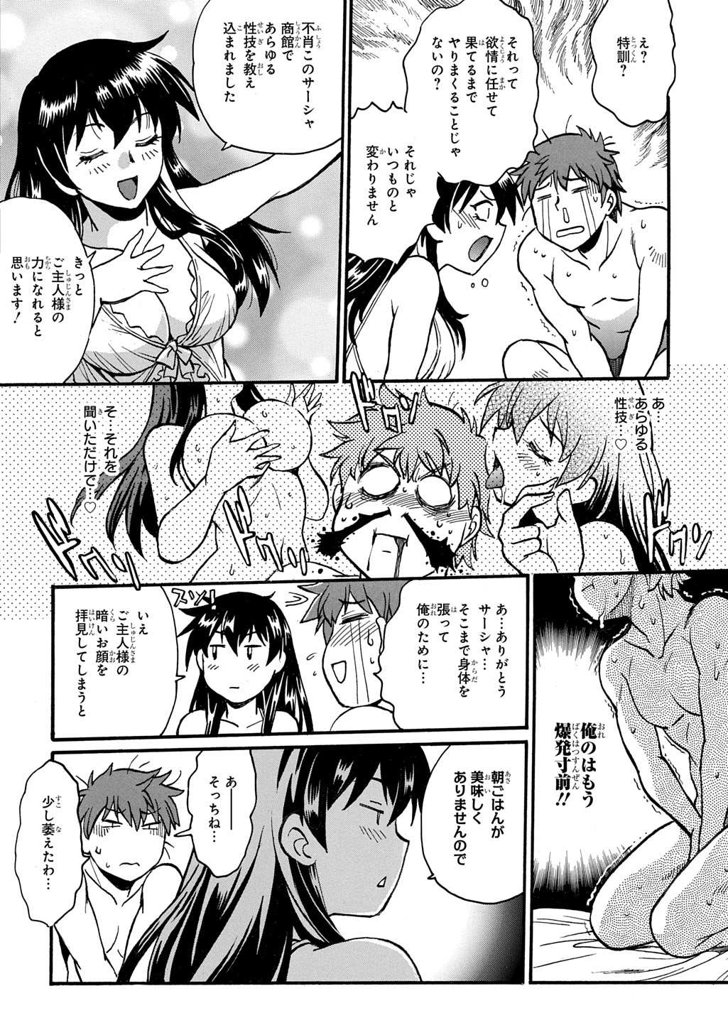 異世界きまぐれぶらり旅 ~奴隷ハーレムを添えて~ Chap 18 - Next Chap 19