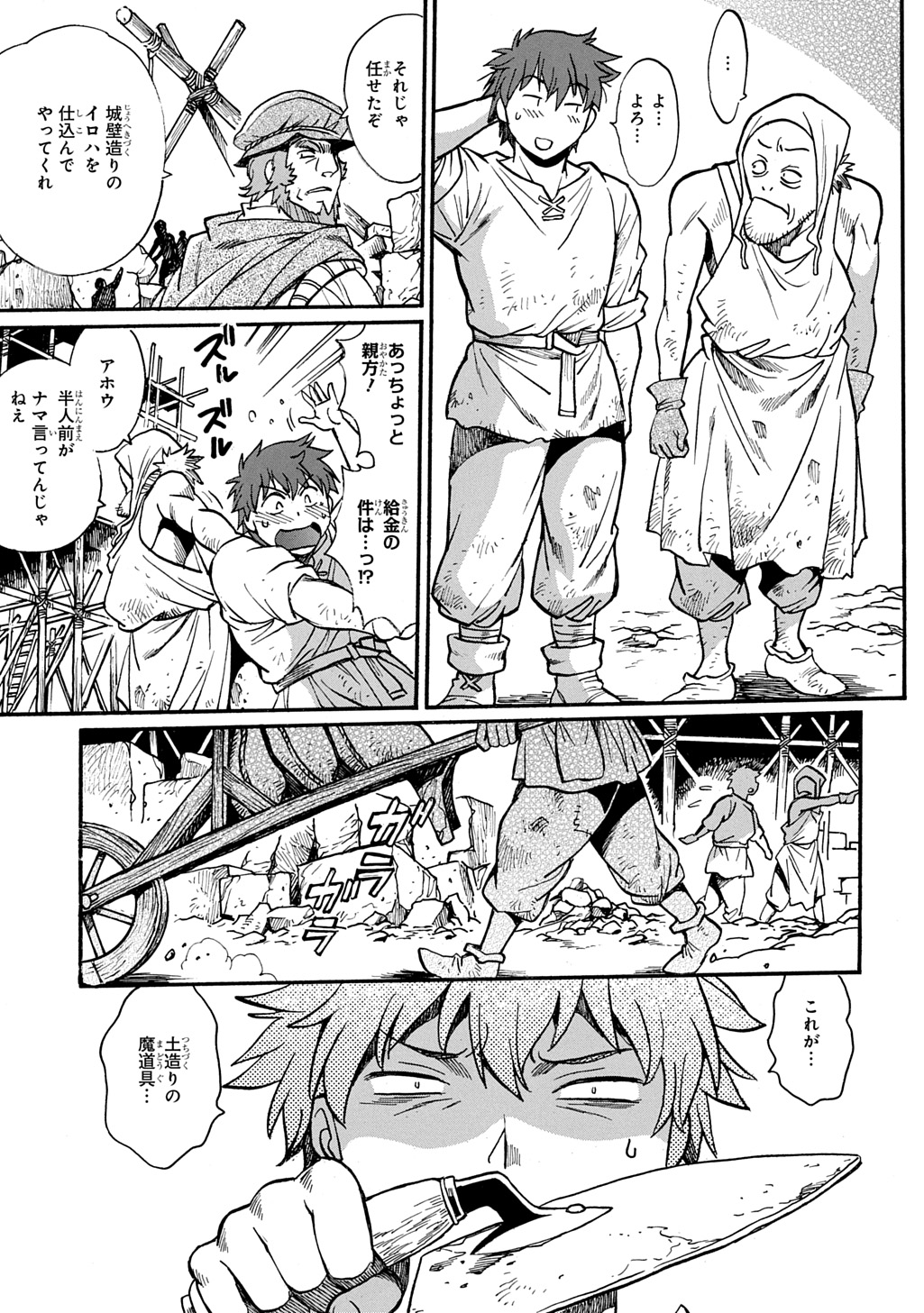 異世界きまぐれぶらり旅 ~奴隷ハーレムを添えて~ Chap 19 - Next Chap 20