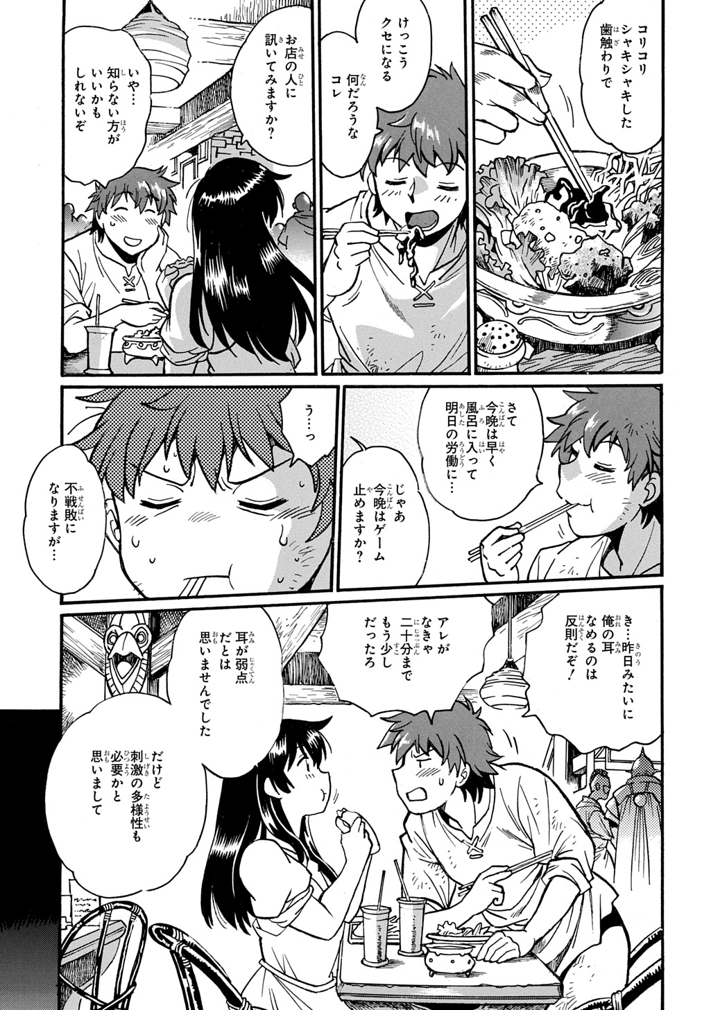 異世界きまぐれぶらり旅 ~奴隷ハーレムを添えて~ Chap 19 - Next Chap 20