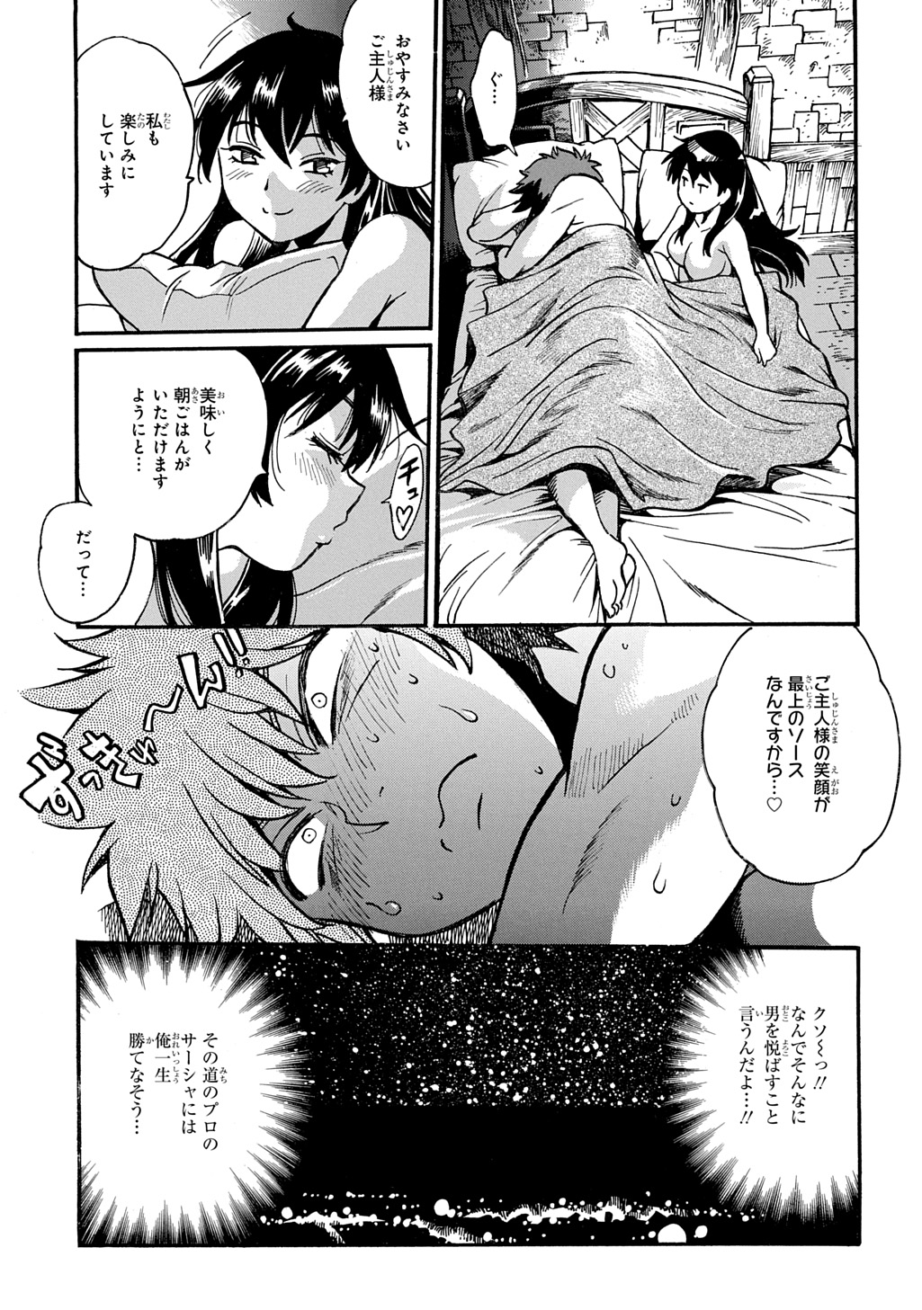 異世界きまぐれぶらり旅 ~奴隷ハーレムを添えて~ Chap 19 - Next Chap 20