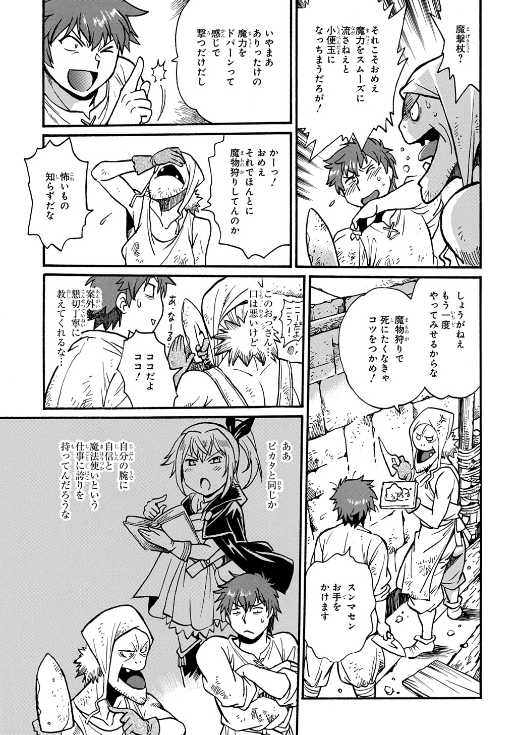 異世界きまぐれぶらり旅 ~奴隷ハーレムを添えて~ Chap 19 - Next Chap 20
