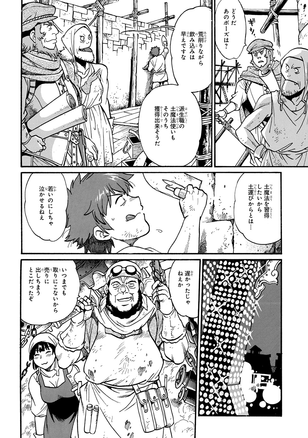 異世界きまぐれぶらり旅 ~奴隷ハーレムを添えて~ Chap 19 - Next Chap 20