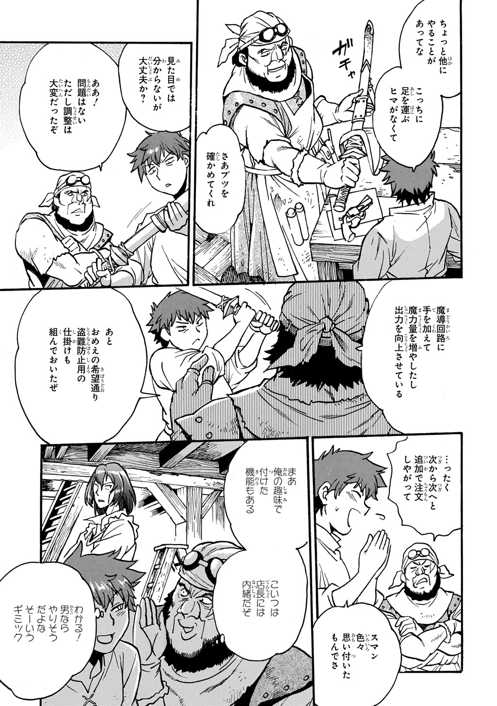 異世界きまぐれぶらり旅 ~奴隷ハーレムを添えて~ Chap 19 - Next Chap 20