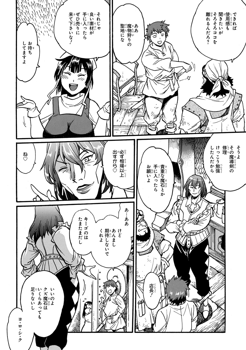 異世界きまぐれぶらり旅 ~奴隷ハーレムを添えて~ Chap 19 - Next Chap 20
